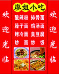 小吃 酸辣粉 排骨面 