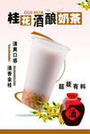 桂花酒酿奶茶 