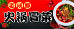 火锅