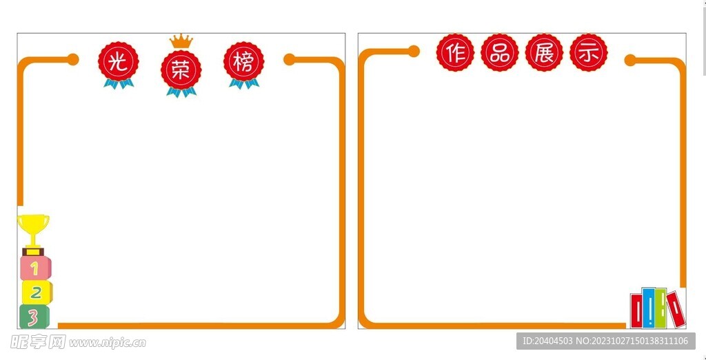 班级文化墙