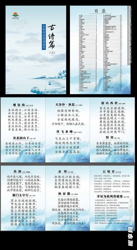 古诗100首