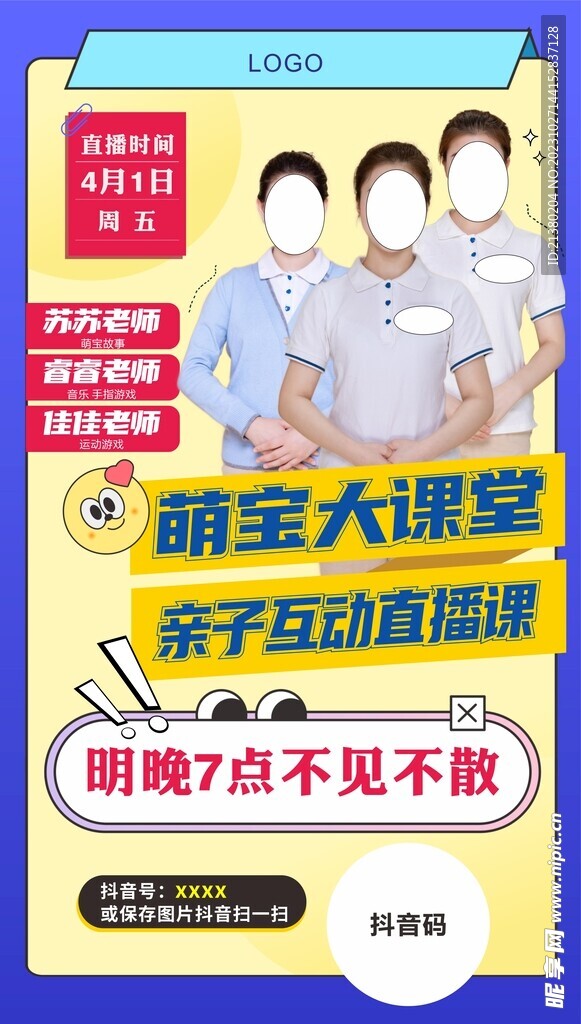 亲子早教抖音直播预告