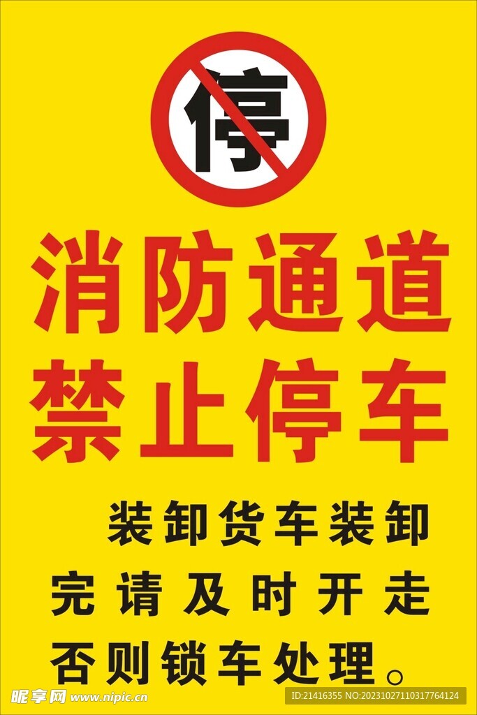 消防通道