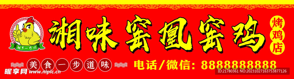 窑鸡