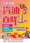 加油海报