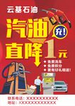 汽油直降