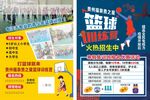 篮球训练营