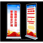 综合治理
