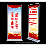综合治理