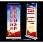 综合治理