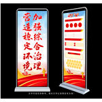 综合治理