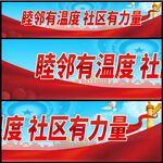 社区宣传标语