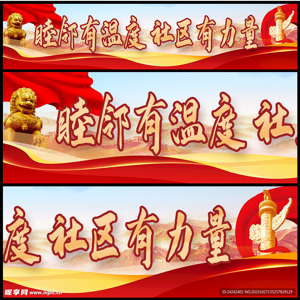 社区宣传标语
