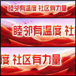 社区宣传标语