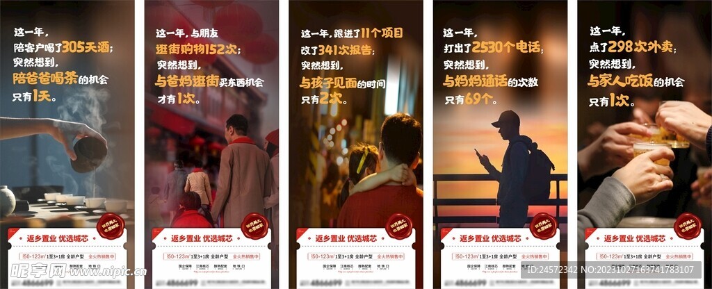 地产返乡置业