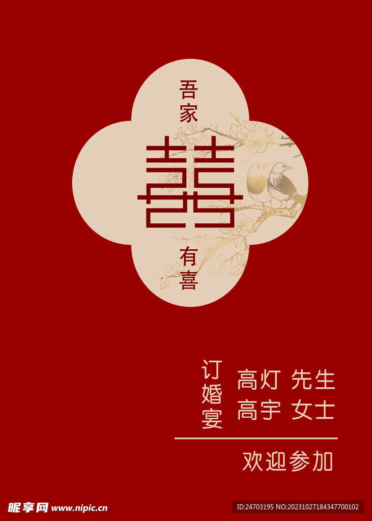 婚礼水牌