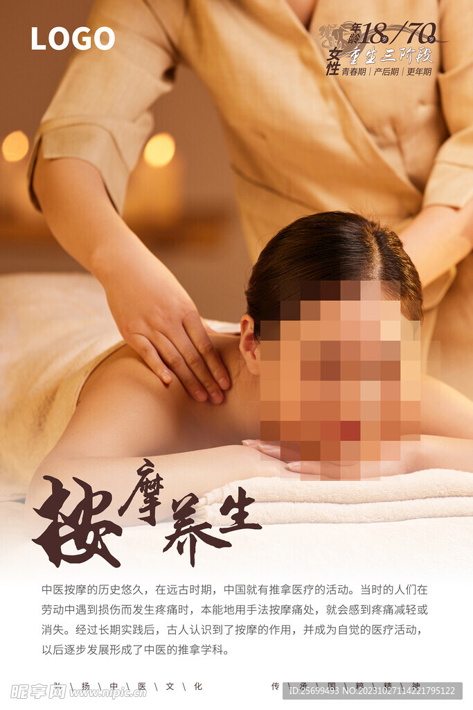 按摩养生