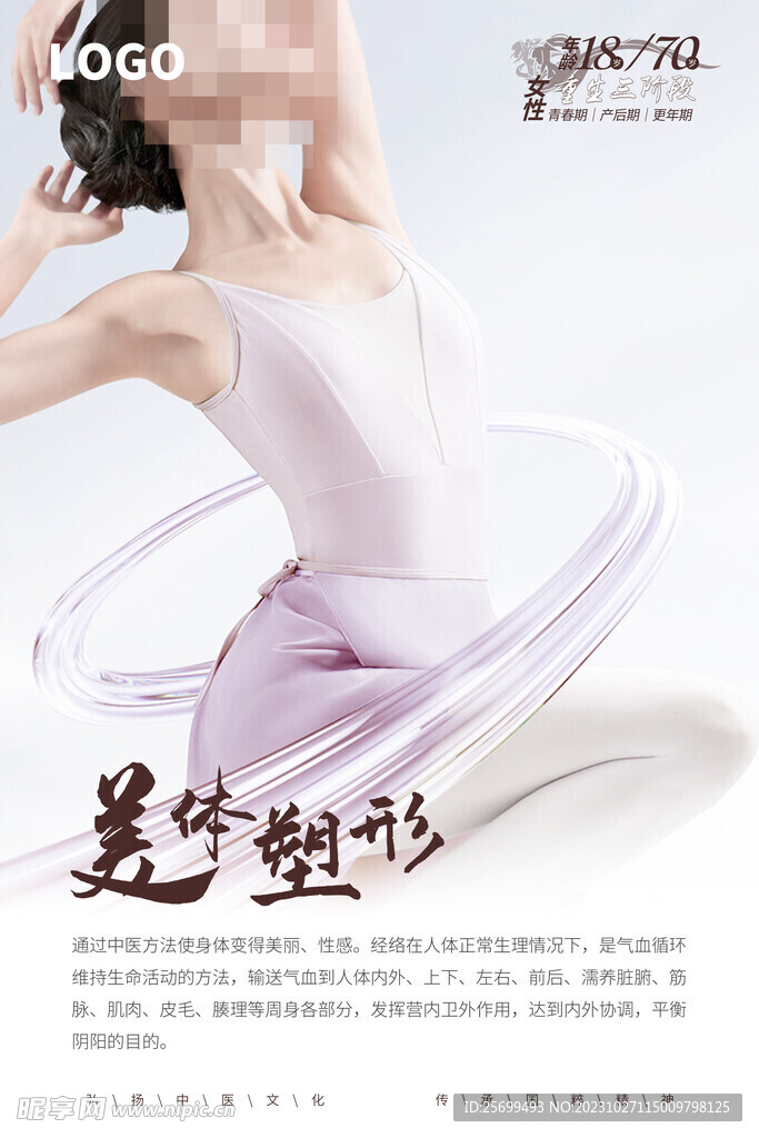 美体塑形