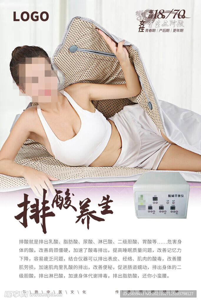 排酸养生