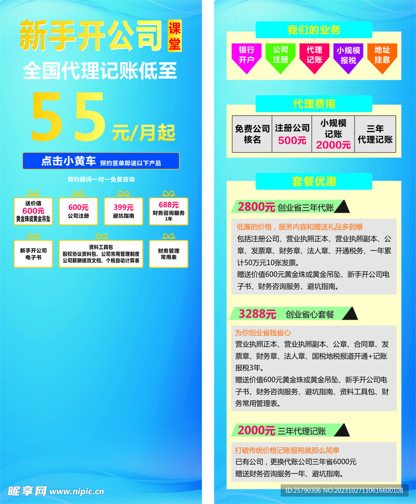 新手开公司