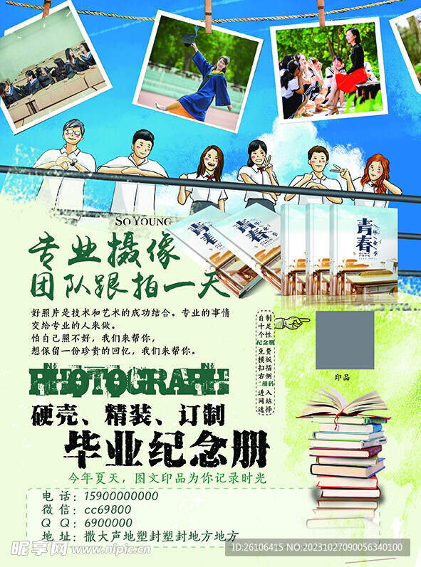 毕业季宣传