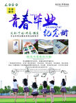 青春毕业纪念册