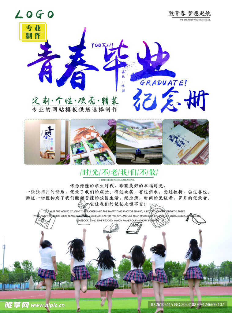 青春毕业纪念册