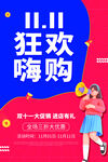 双十一大促海报