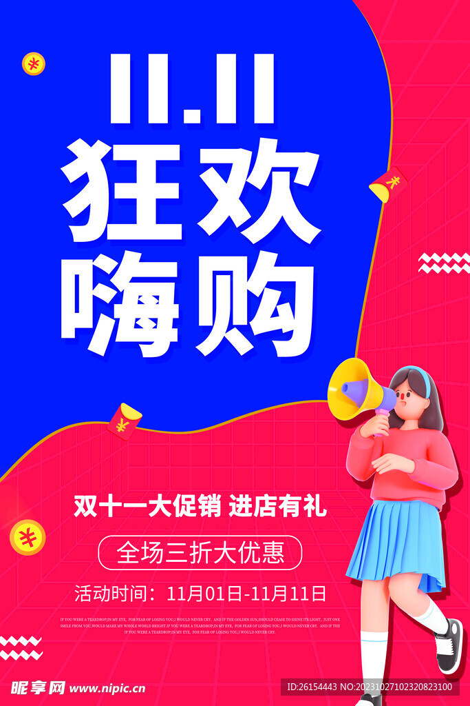 双十一大促海报