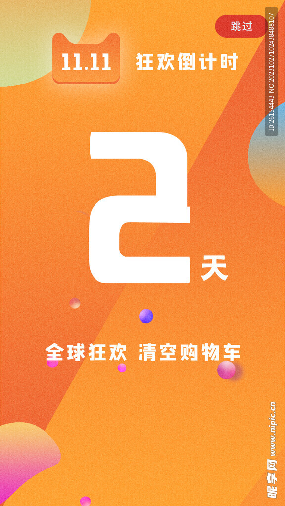 双十一大促海报