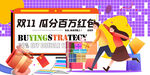 双十一展板
