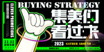 双十一展板