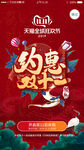 双十一大促海报