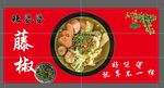 藤椒锅底