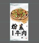 粉蒸牛肉