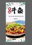 鲜烧牛杂