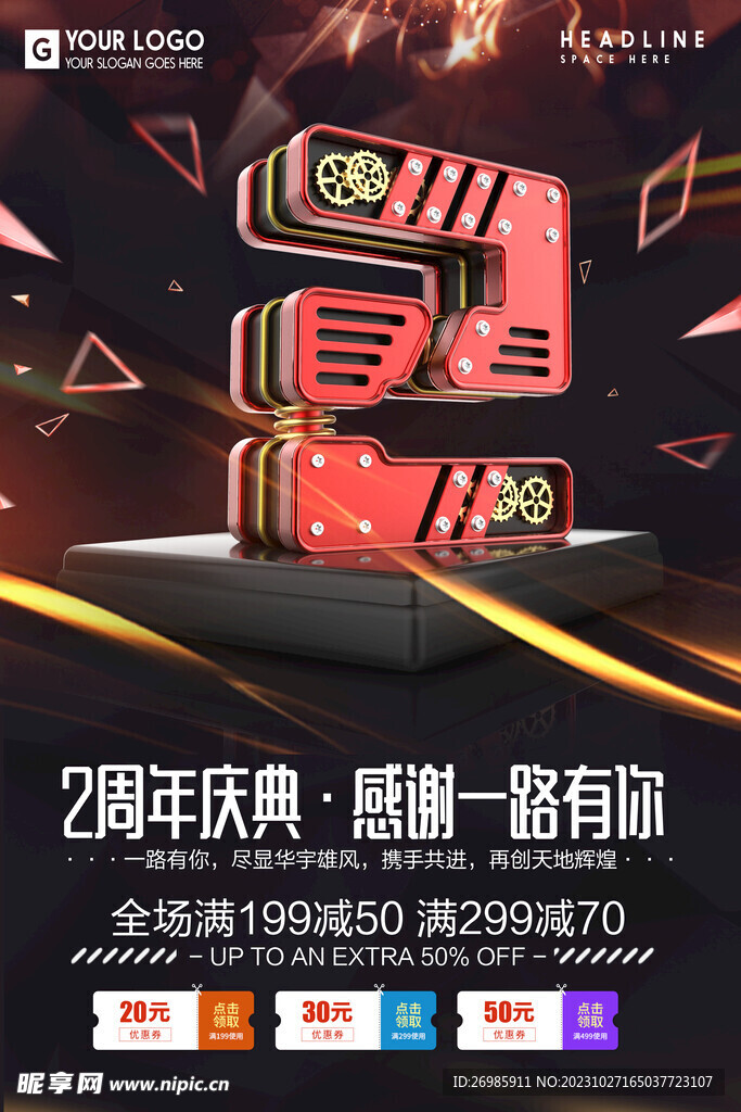 周年庆
