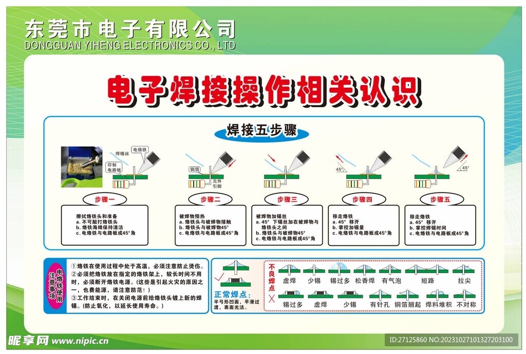 电子焊接