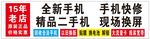 手机快修