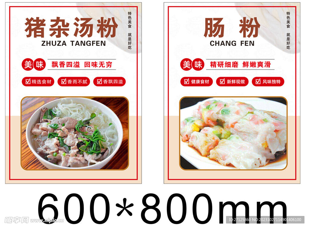 肠粉