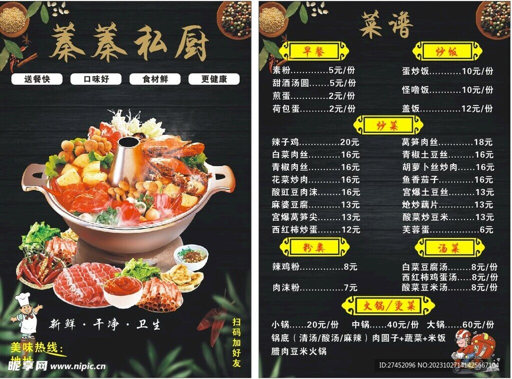 火锅宣传单