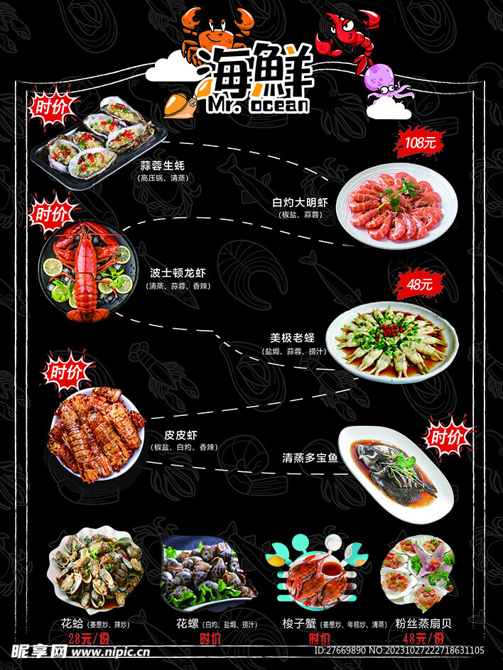 海鲜灯片