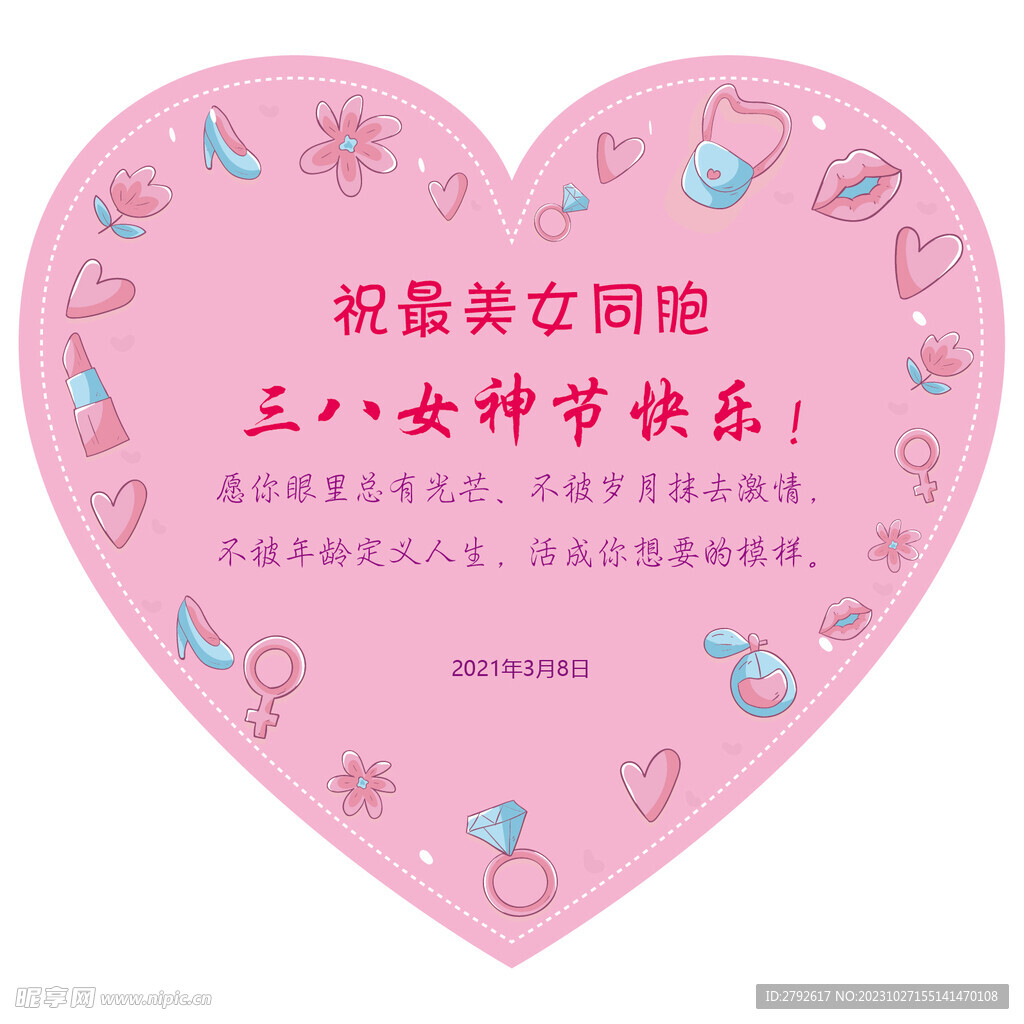 女神节快乐