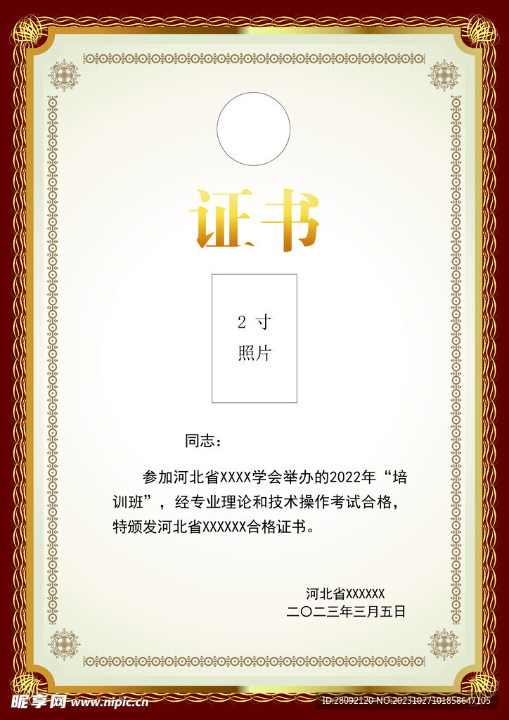 证书奖状