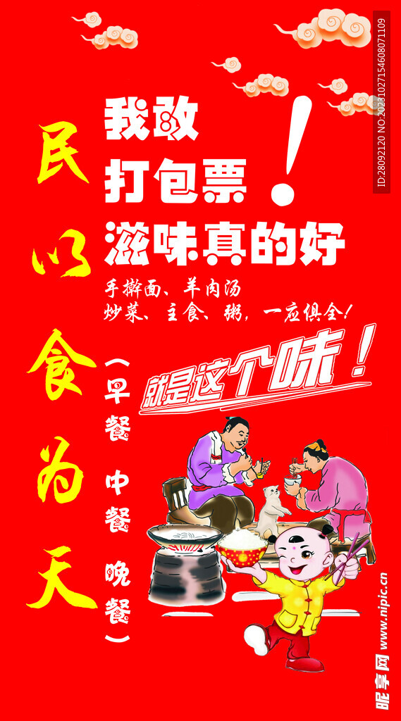 饭店海报灯箱