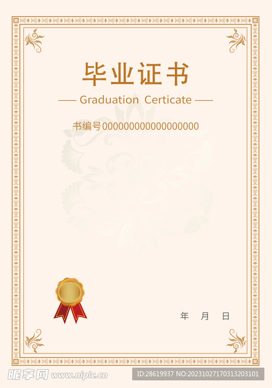 毕业证书