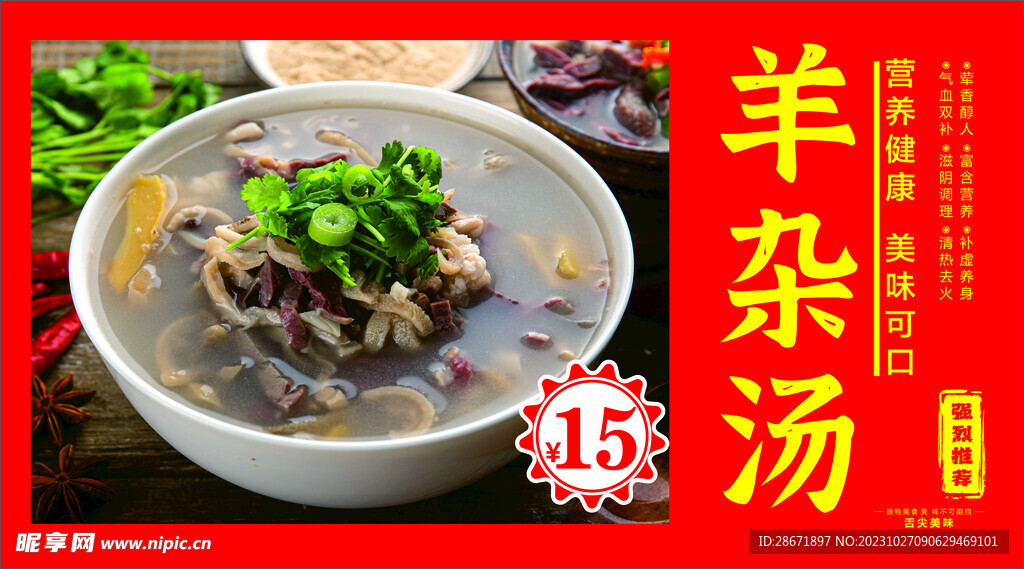 羊杂汤 