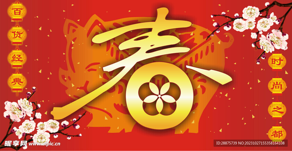 恭贺新春新年背景