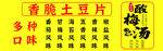 香脆土豆片