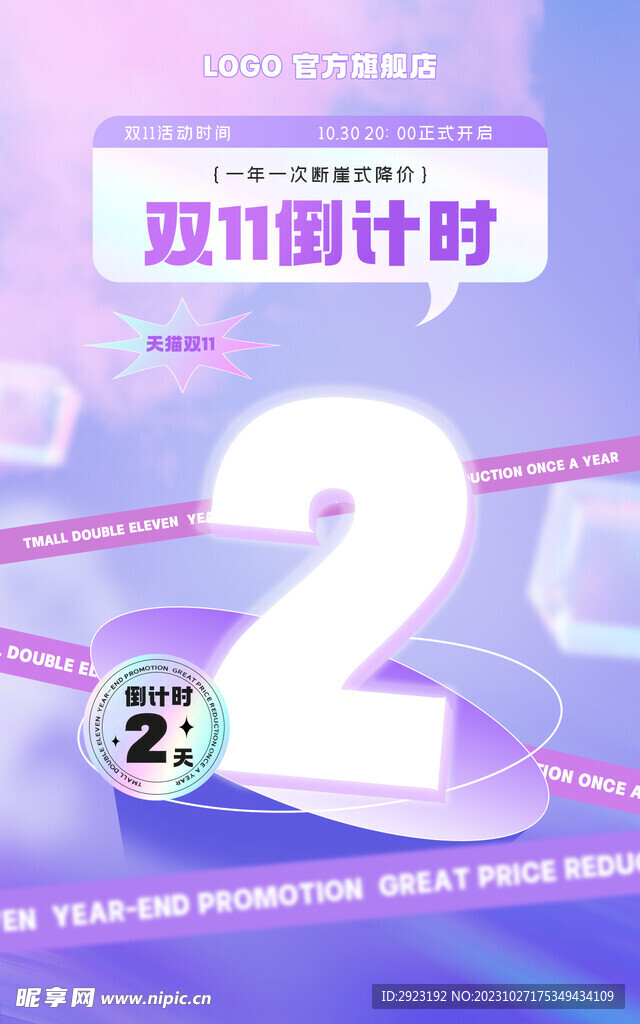 双十一 倒计时